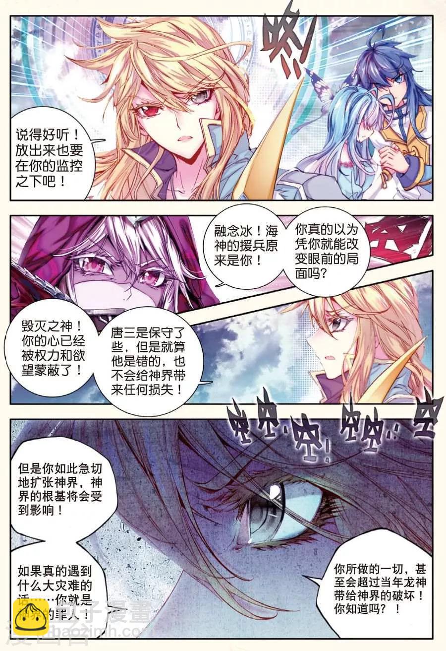 🍼斗罗大陆外传神界传说 第23话 生命之种 第9页