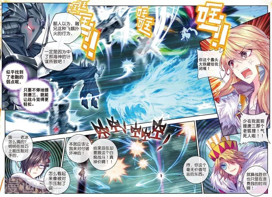 🍼斗罗大陆外传神界传说 第25话 紫金蝶龙变！ 第1页