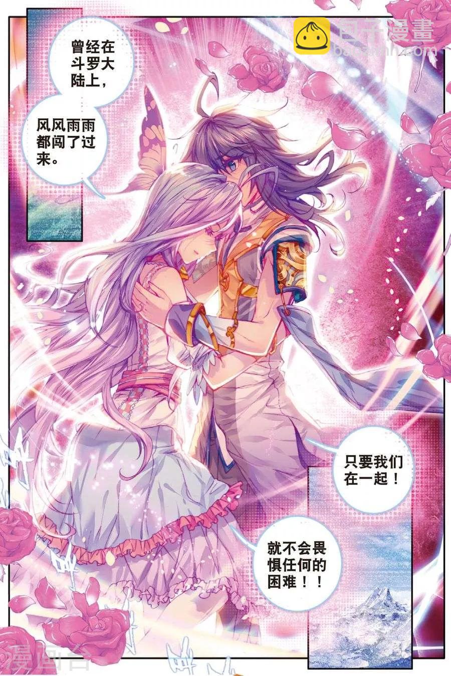 🍼斗罗大陆外传神界传说 第25话 紫金蝶龙变！ 第10页