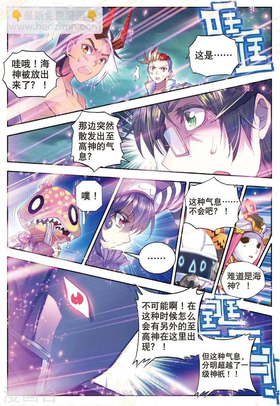 🍼斗罗大陆外传神界传说 第25话 紫金蝶龙变！ 第12页