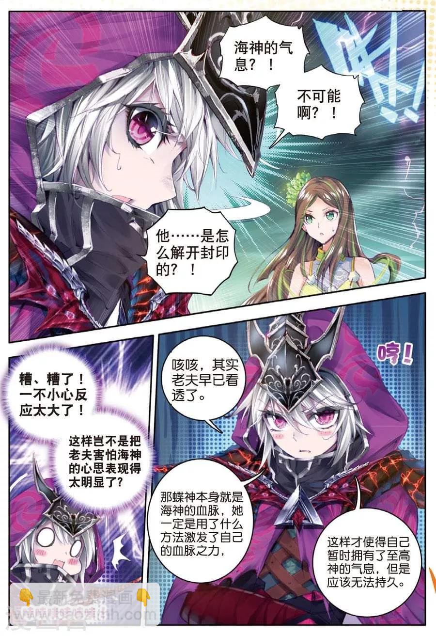 🍼斗罗大陆外传神界传说 第25话 紫金蝶龙变！ 第13页