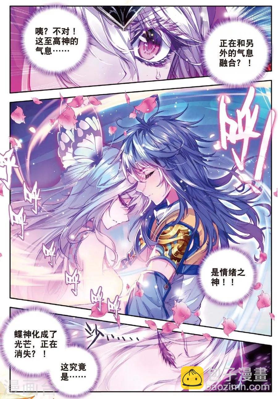 🍼斗罗大陆外传神界传说 第25话 紫金蝶龙变！ 第14页