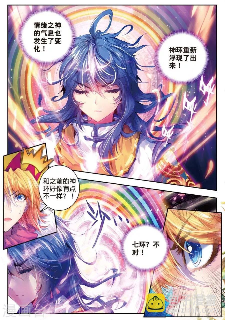 🍼斗罗大陆外传神界传说 第25话 紫金蝶龙变！ 第15页