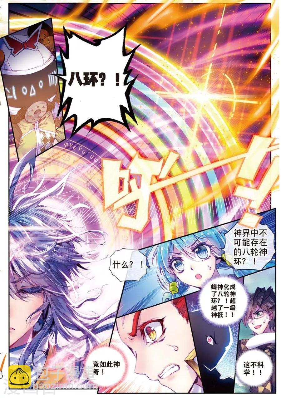 🍼斗罗大陆外传神界传说 第25话 紫金蝶龙变！ 第16页