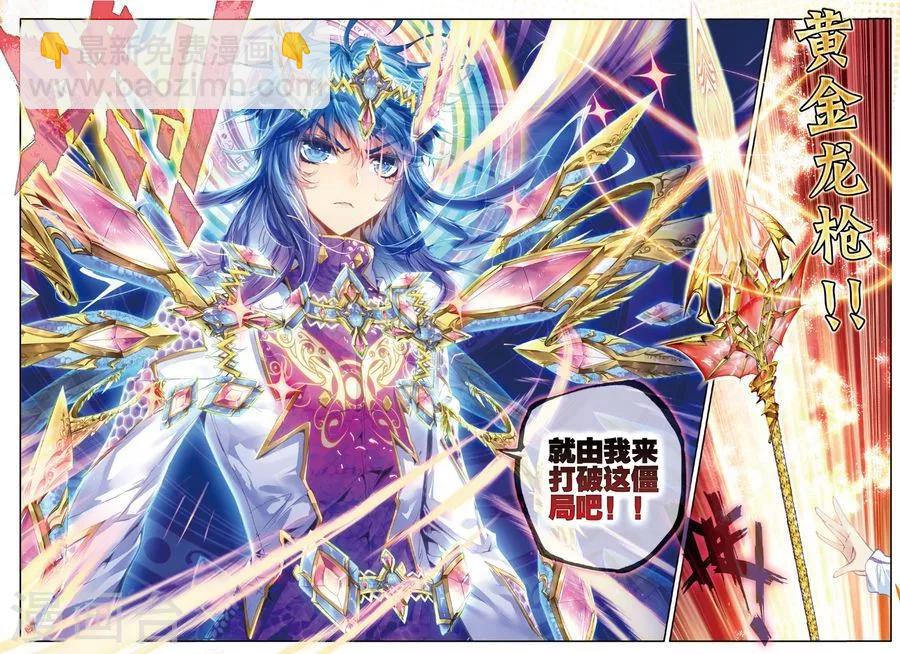 🍼斗罗大陆外传神界传说 第25话 紫金蝶龙变！ 第19页