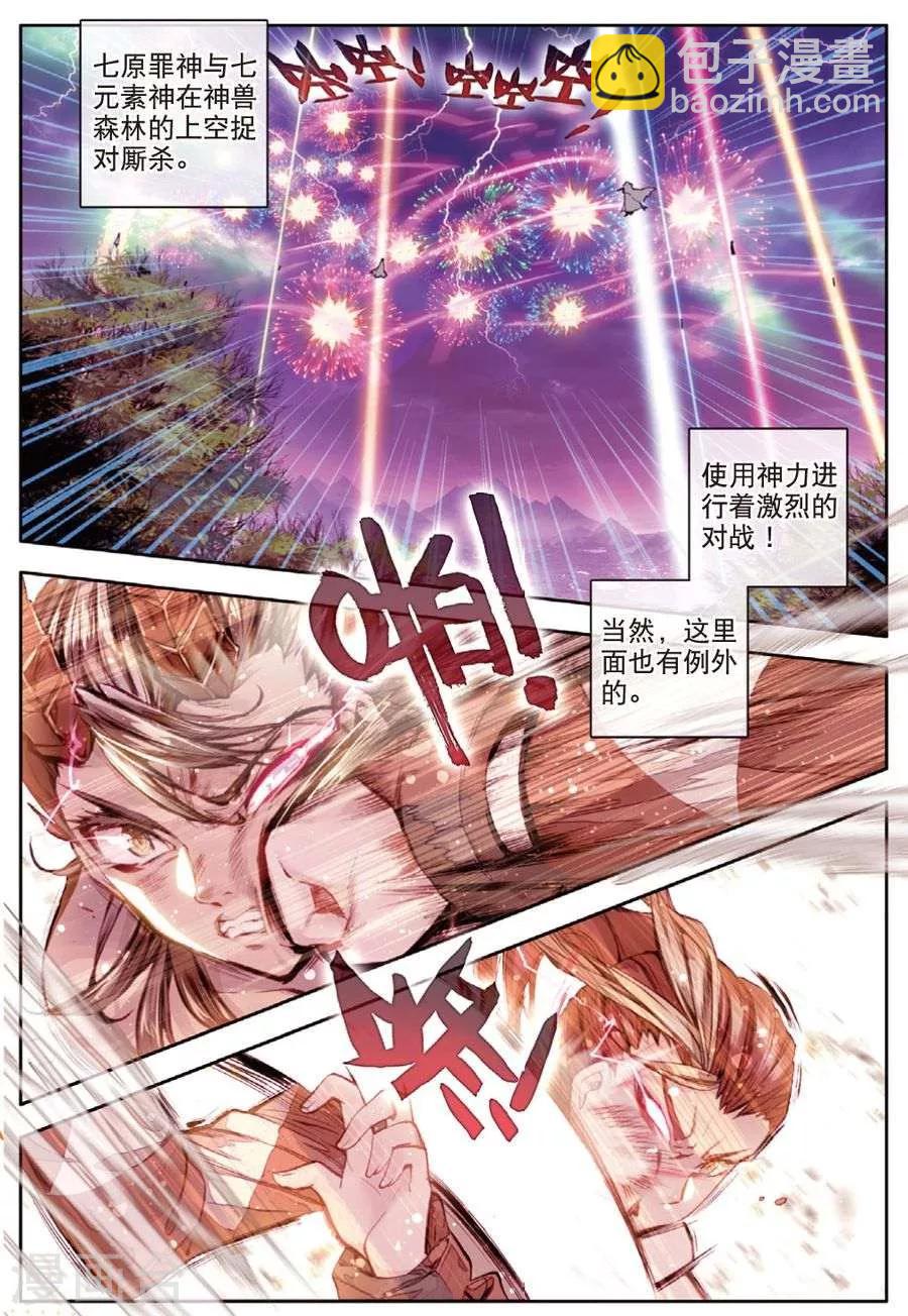 🍼斗罗大陆外传神界传说 第25话 紫金蝶龙变！ 第2页