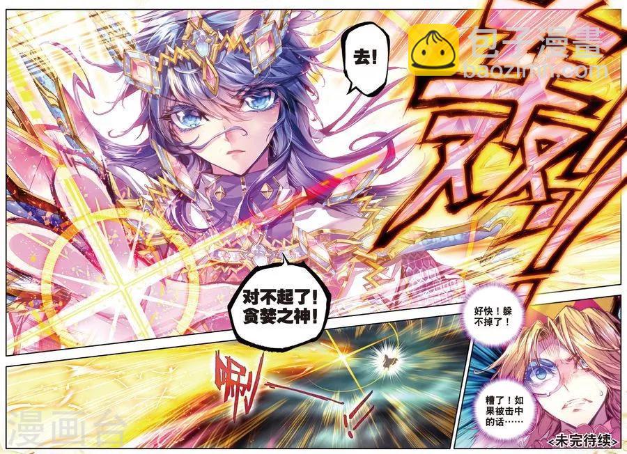 🍼斗罗大陆外传神界传说 第25话 紫金蝶龙变！ 第20页