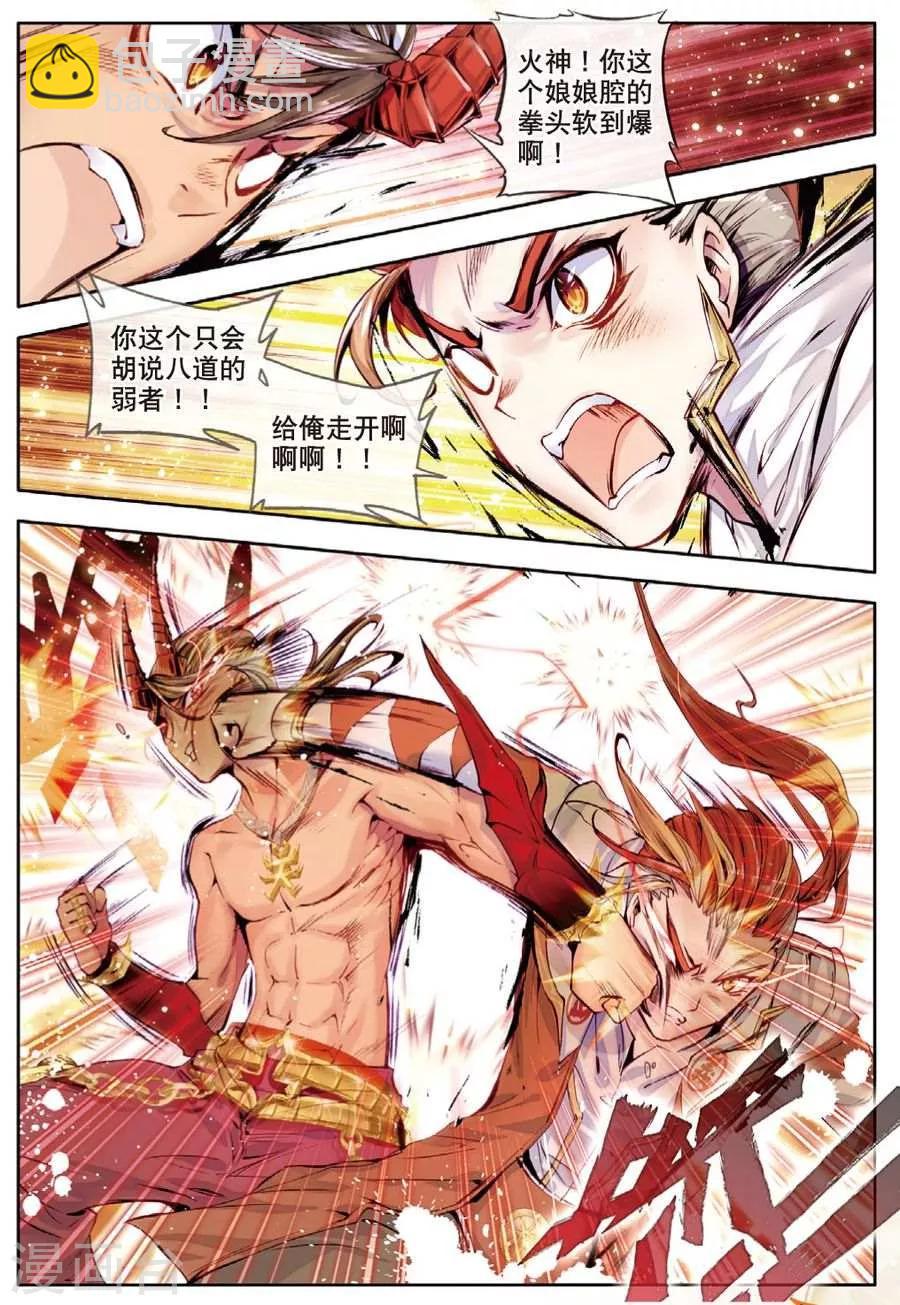 🍼斗罗大陆外传神界传说 第25话 紫金蝶龙变！ 第3页