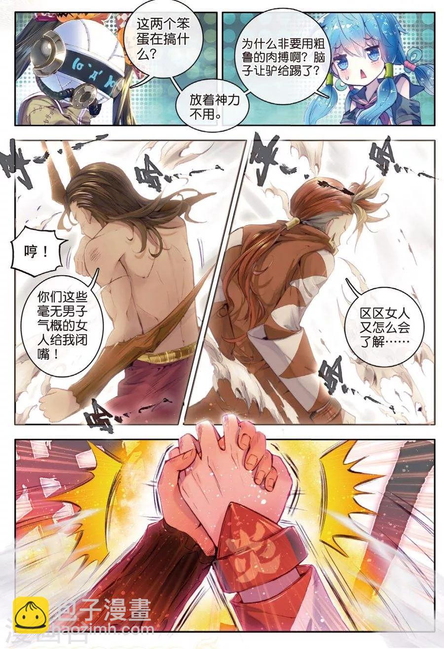 🍼斗罗大陆外传神界传说 第25话 紫金蝶龙变！ 第4页