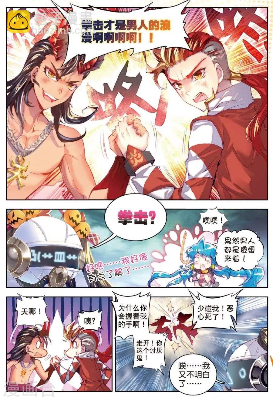 🍼斗罗大陆外传神界传说 第25话 紫金蝶龙变！ 第5页