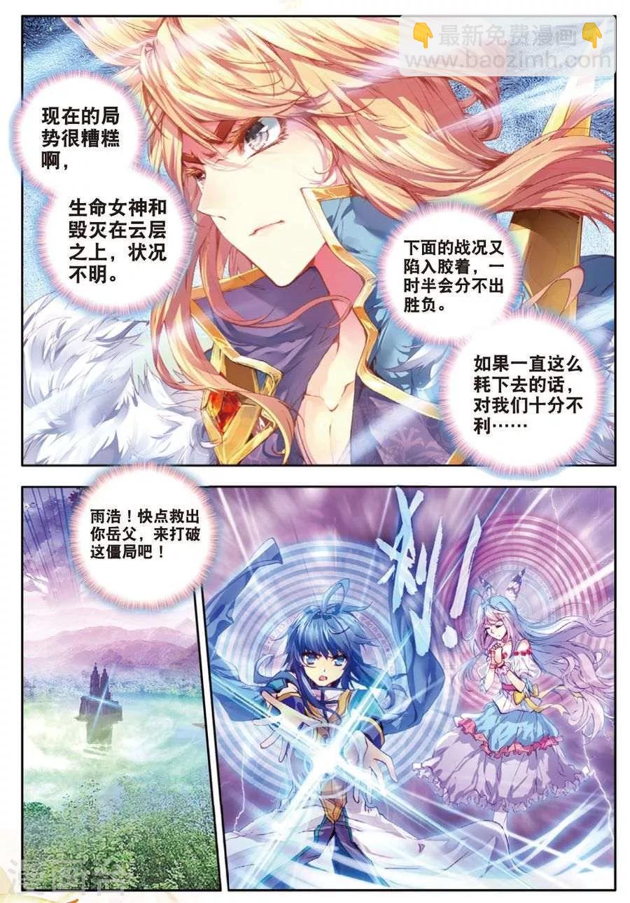 🍼斗罗大陆外传神界传说 第25话 紫金蝶龙变！ 第6页