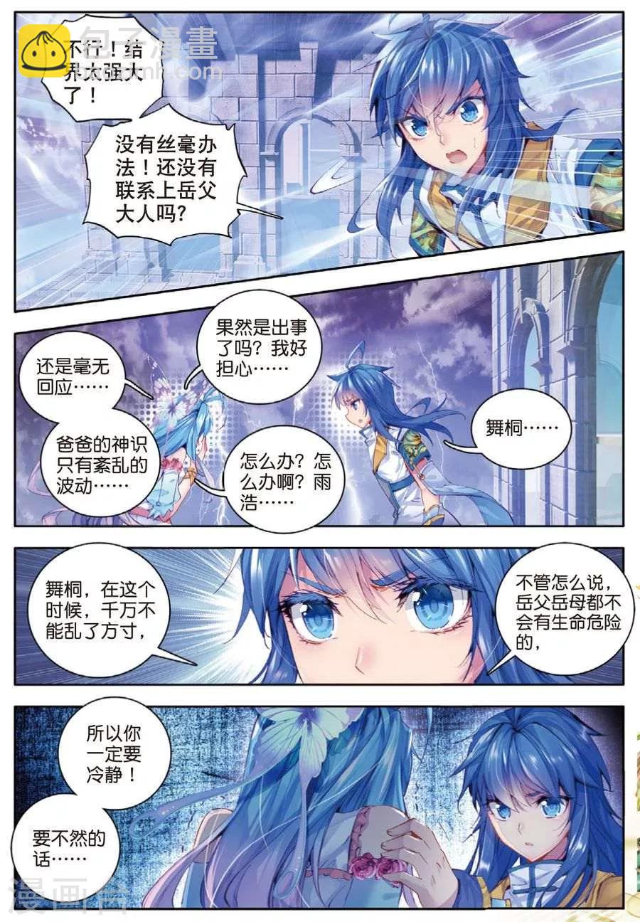🍼斗罗大陆外传神界传说 第25话 紫金蝶龙变！ 第7页