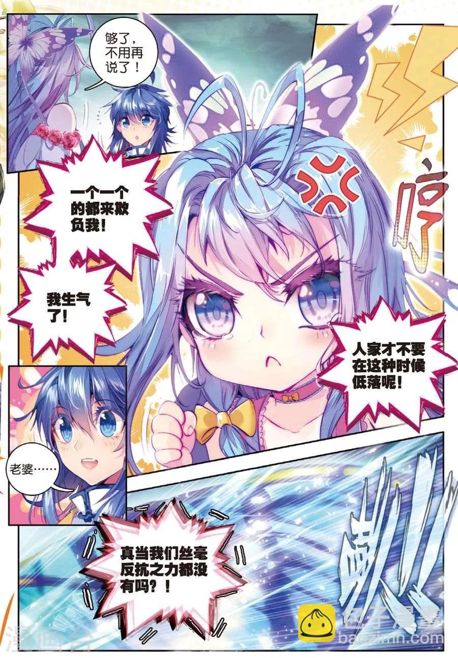 🍼斗罗大陆外传神界传说 第25话 紫金蝶龙变！ 第8页