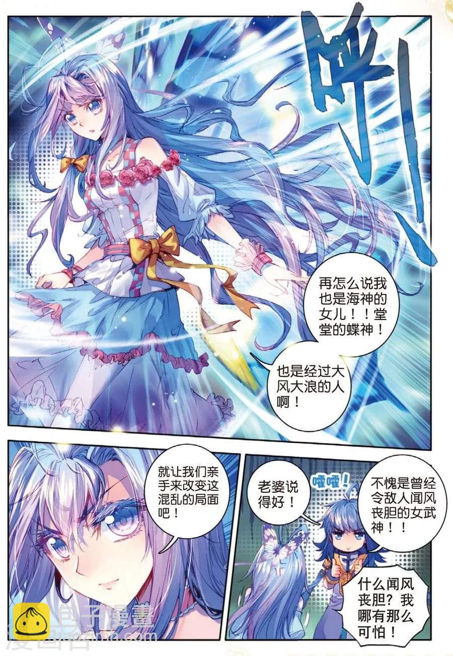 🍼斗罗大陆外传神界传说 第25话 紫金蝶龙变！ 第9页