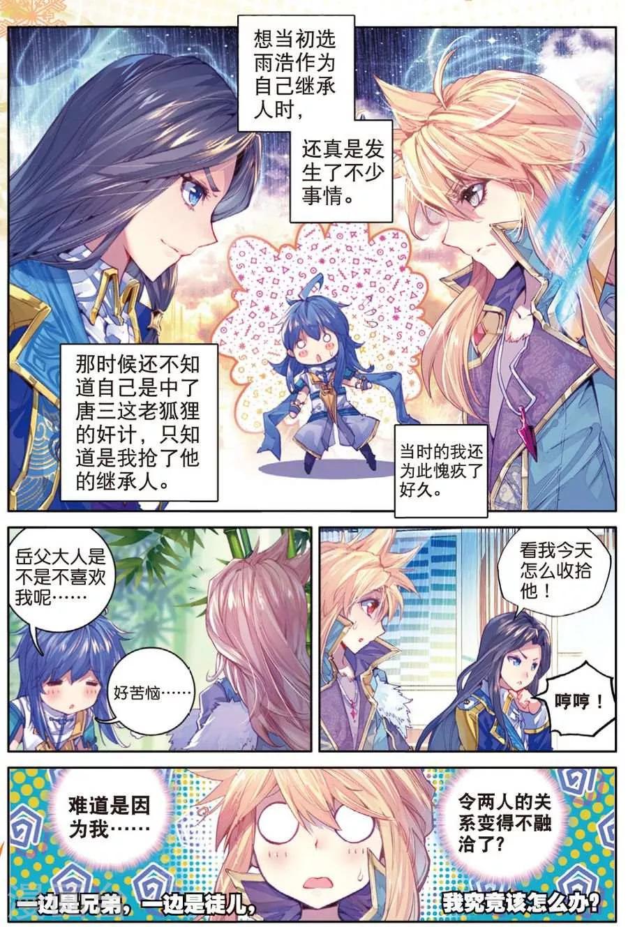 🍼斗罗大陆外传神界传说 第27话 元素剥离刀 第1页