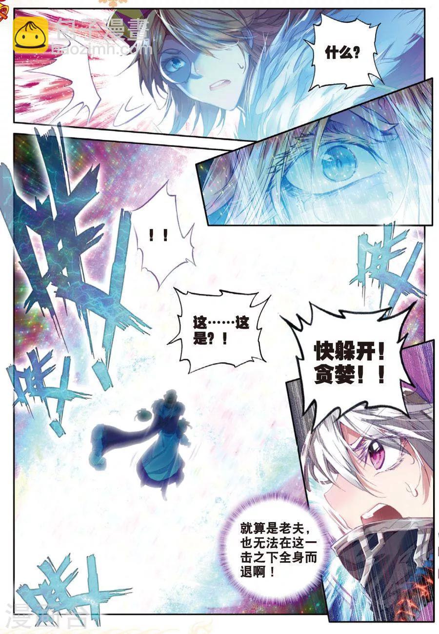 🍼斗罗大陆外传神界传说 第27话 元素剥离刀 第10页