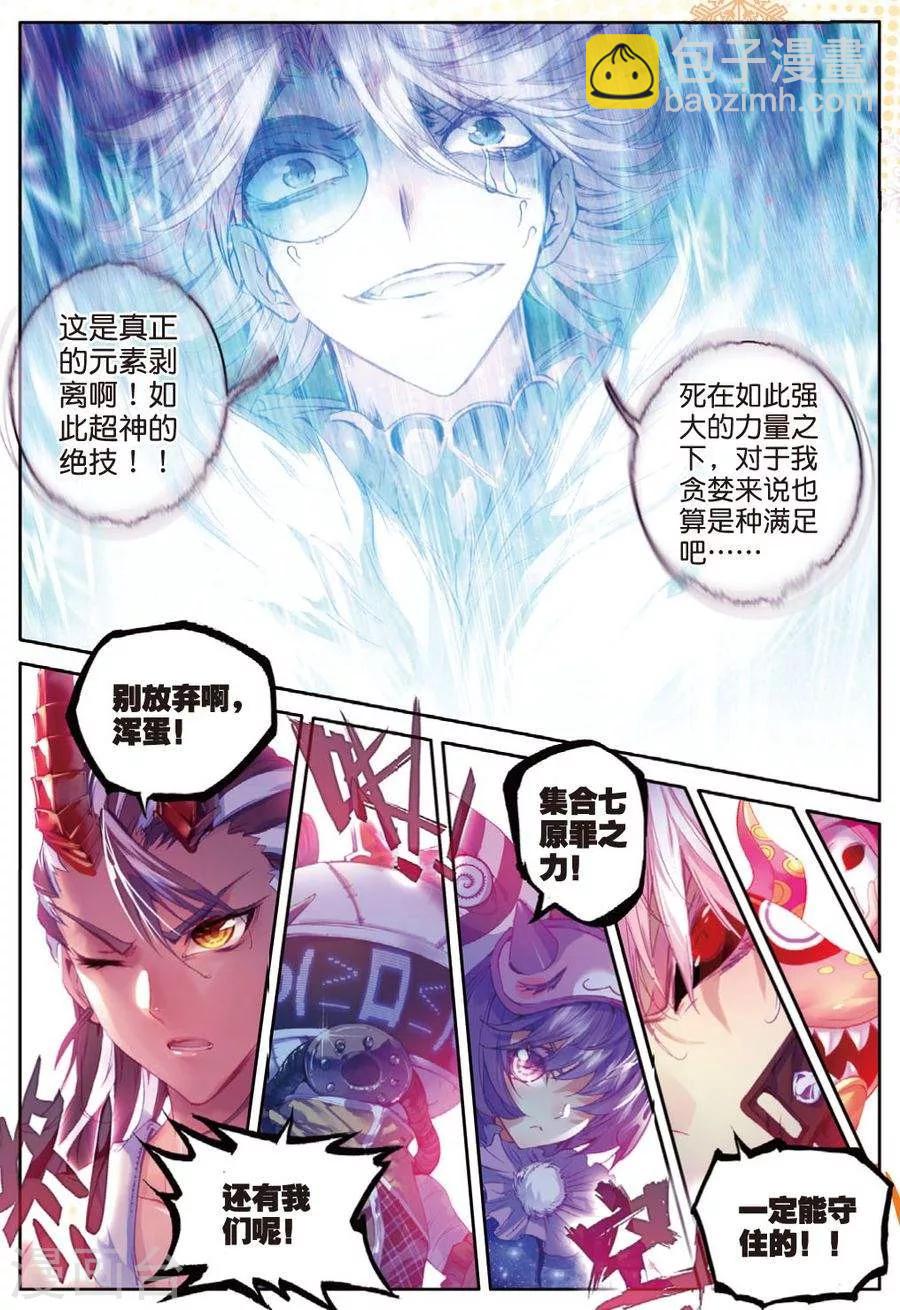 🍼斗罗大陆外传神界传说 第27话 元素剥离刀 第11页