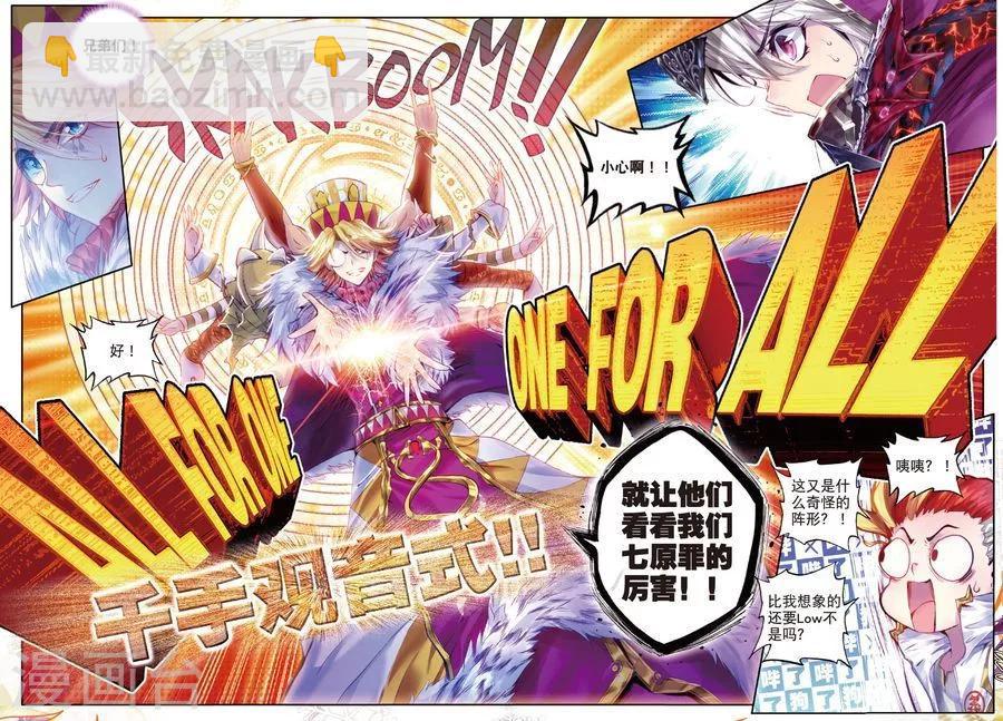 🍼斗罗大陆外传神界传说 第27话 元素剥离刀 第12页