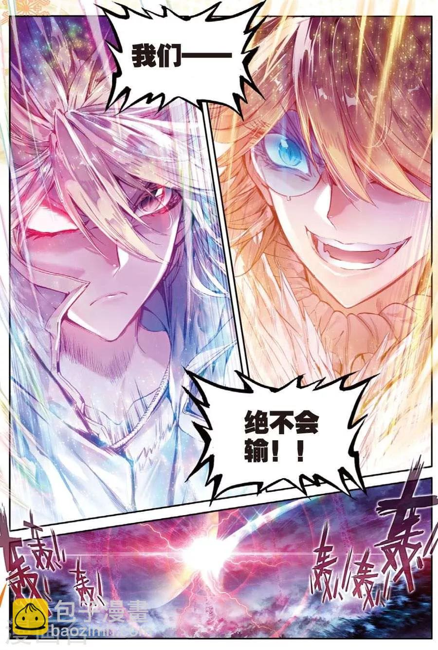 🍼斗罗大陆外传神界传说 第27话 元素剥离刀 第13页