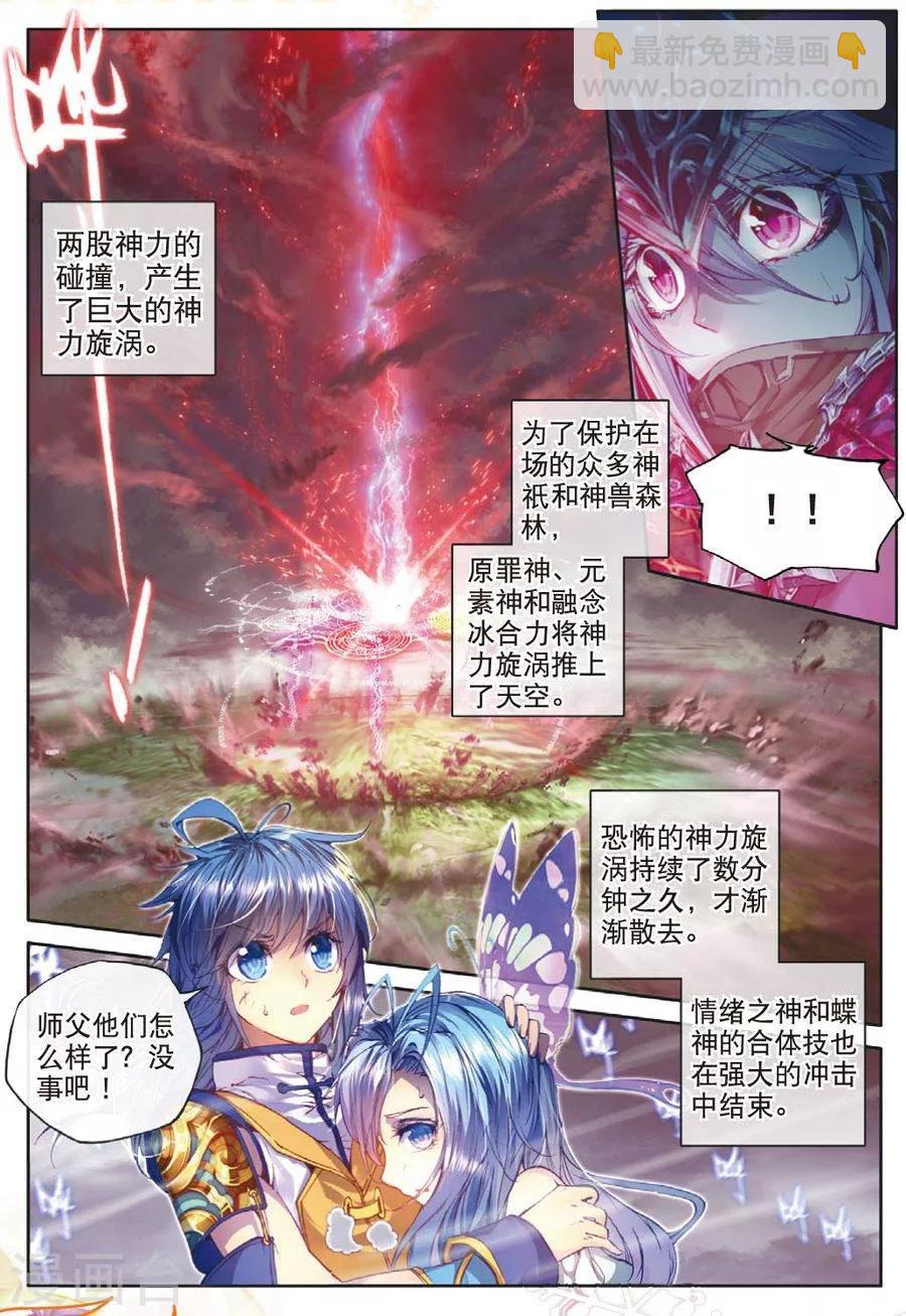 🍼斗罗大陆外传神界传说 第27话 元素剥离刀 第17页