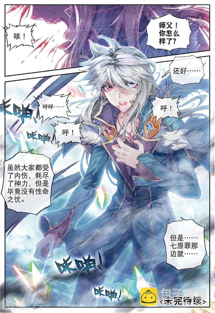 🍼斗罗大陆外传神界传说 第27话 元素剥离刀 第18页