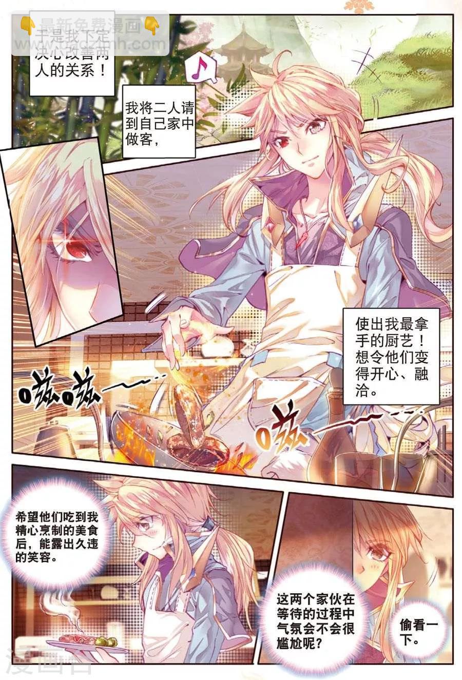 🍼斗罗大陆外传神界传说 第27话 元素剥离刀 第2页