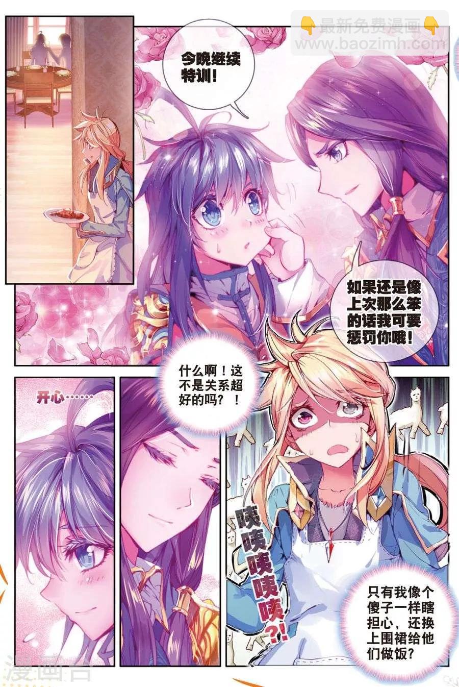 🍼斗罗大陆外传神界传说 第27话 元素剥离刀 第3页