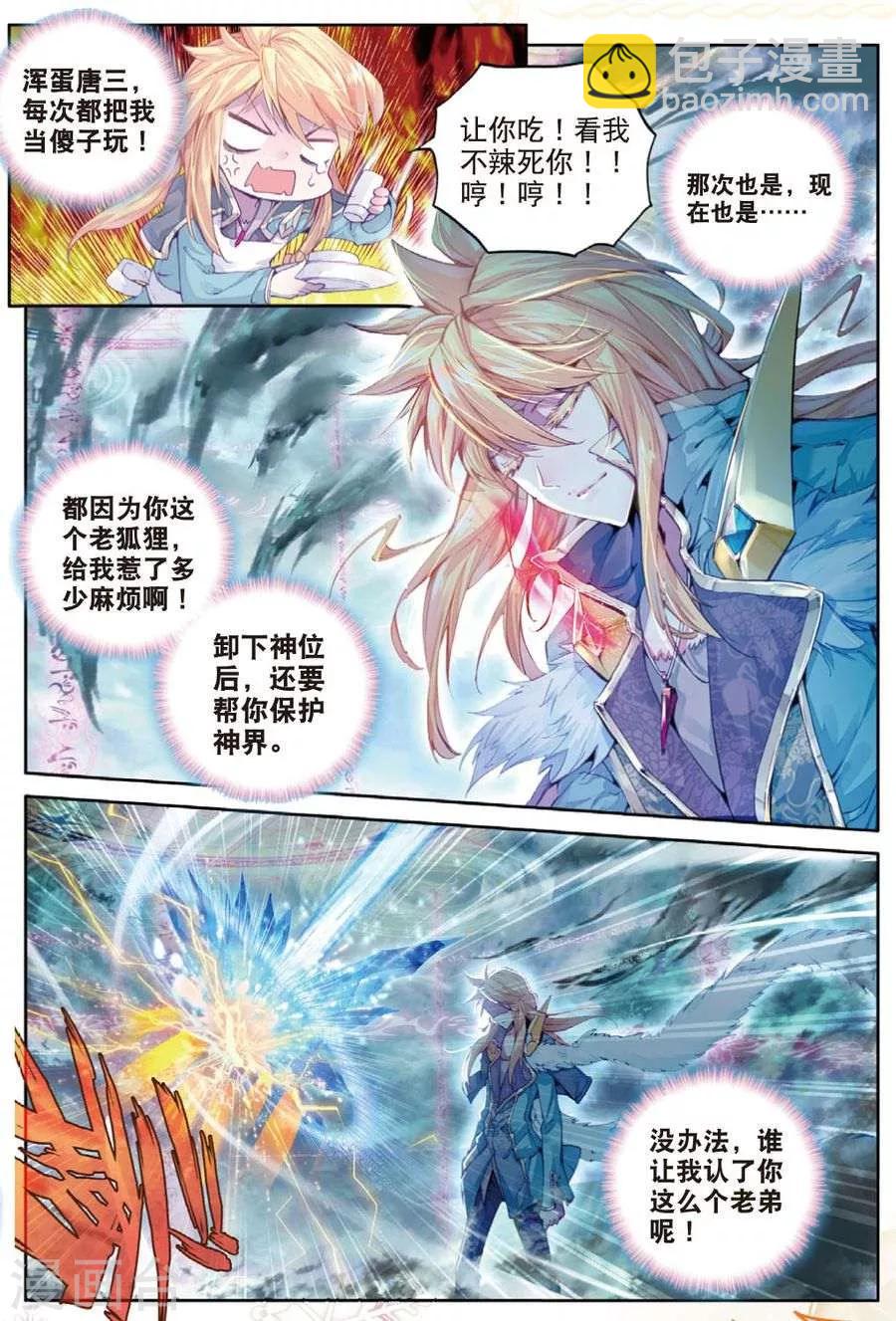 🍼斗罗大陆外传神界传说 第27话 元素剥离刀 第4页