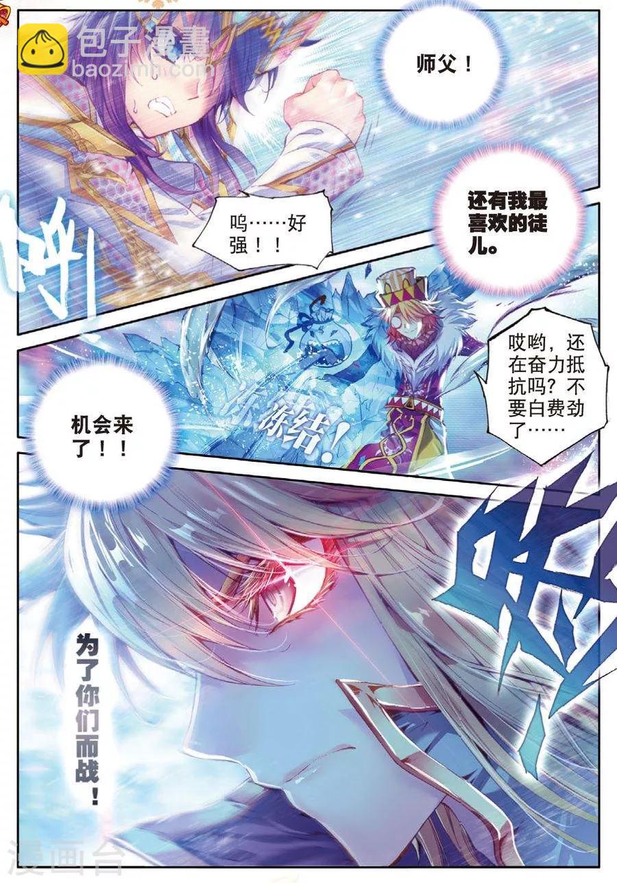 🍼斗罗大陆外传神界传说 第27话 元素剥离刀 第5页