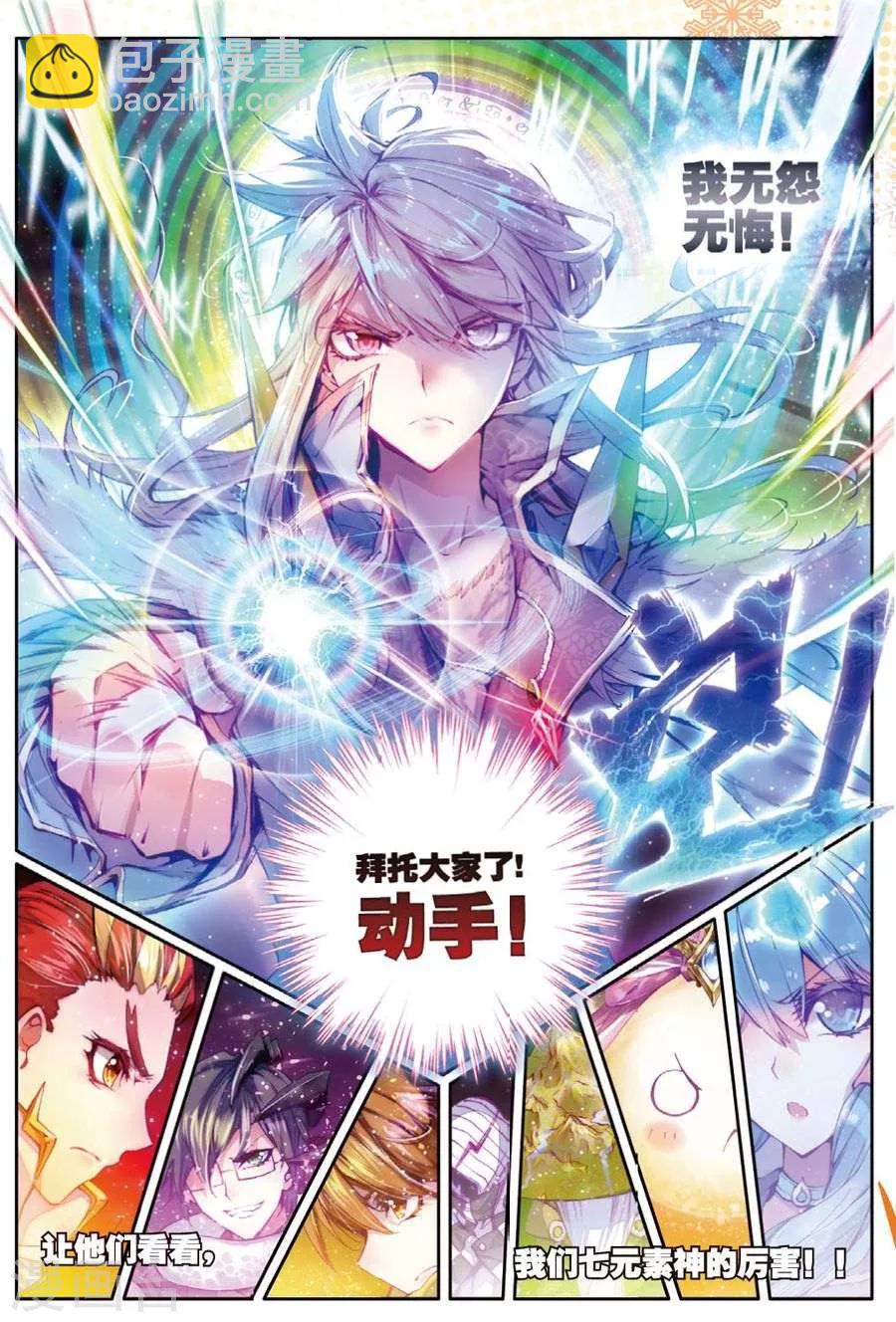 🍼斗罗大陆外传神界传说 第27话 元素剥离刀 第6页