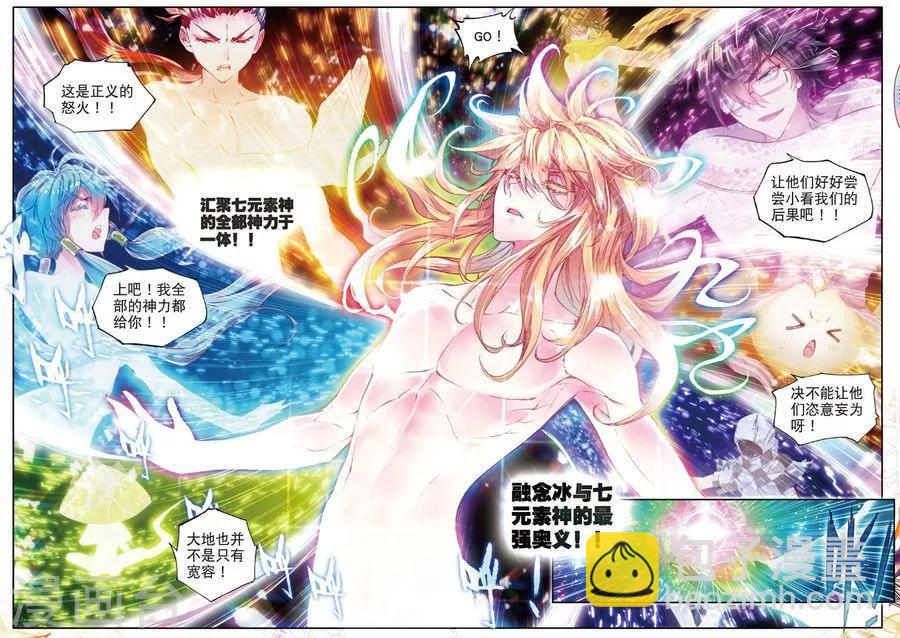 🍼斗罗大陆外传神界传说 第27话 元素剥离刀 第7页