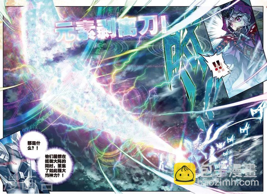 🍼斗罗大陆外传神界传说 第27话 元素剥离刀 第8页