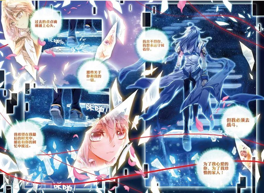 🍼斗罗大陆外传神界传说 第29话 浩冬三绝 第1页