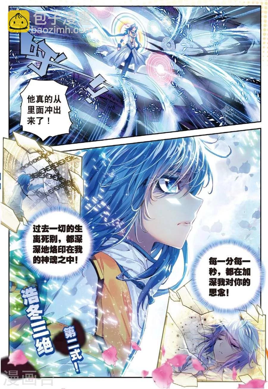 🍼斗罗大陆外传神界传说 第29话 浩冬三绝 第10页