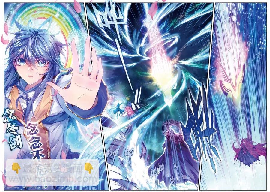 🍼斗罗大陆外传神界传说 第29话 浩冬三绝 第11页