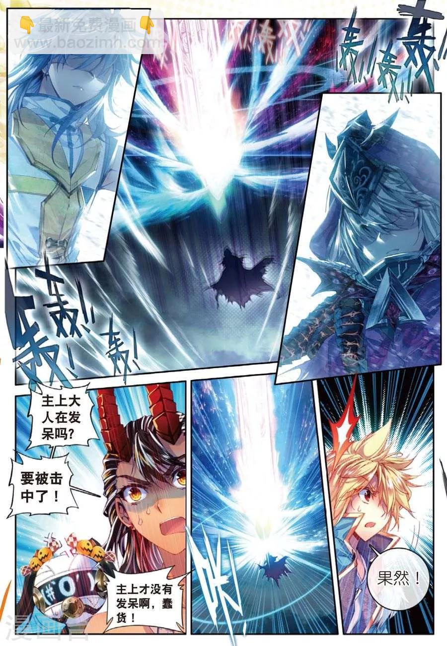 🍼斗罗大陆外传神界传说 第29话 浩冬三绝 第12页