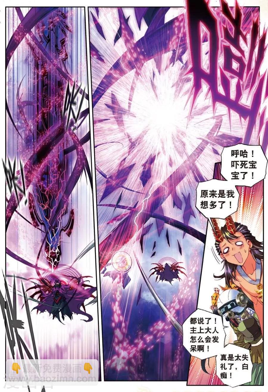 🍼斗罗大陆外传神界传说 第29话 浩冬三绝 第13页
