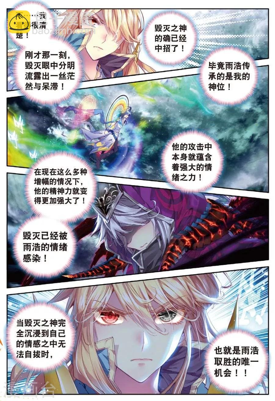 🍼斗罗大陆外传神界传说 第29话 浩冬三绝 第14页