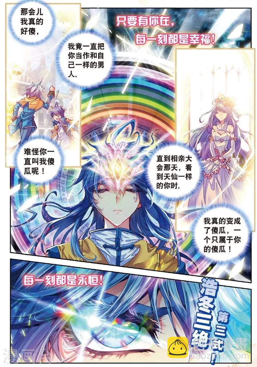 🍼斗罗大陆外传神界传说 第29话 浩冬三绝 第15页