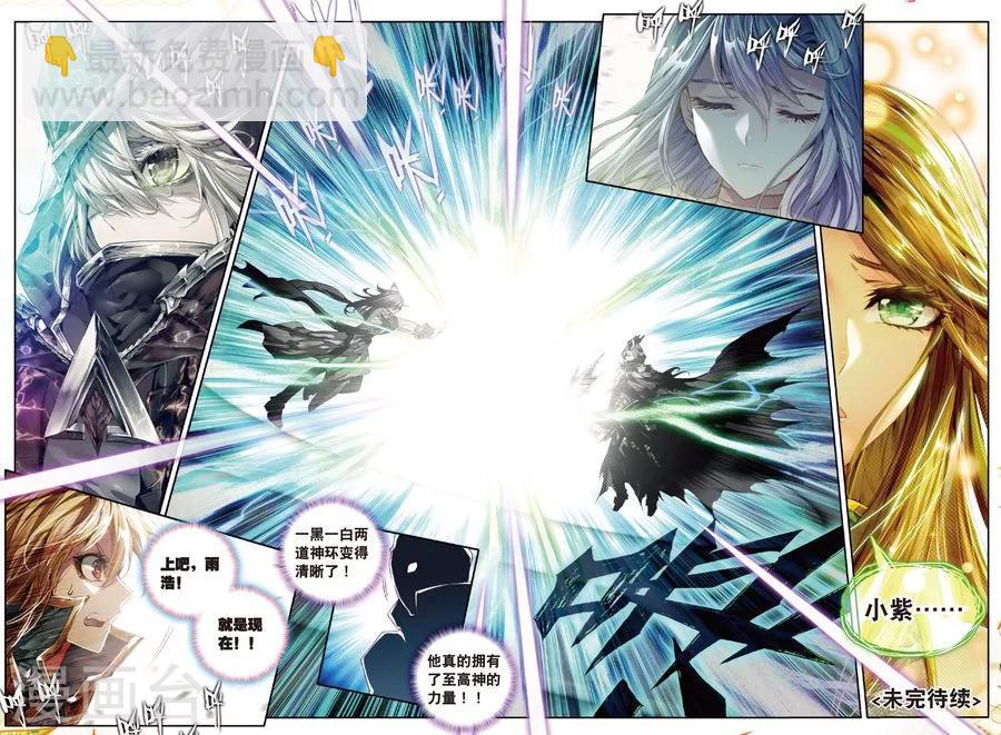 🍼斗罗大陆外传神界传说 第29话 浩冬三绝 第17页