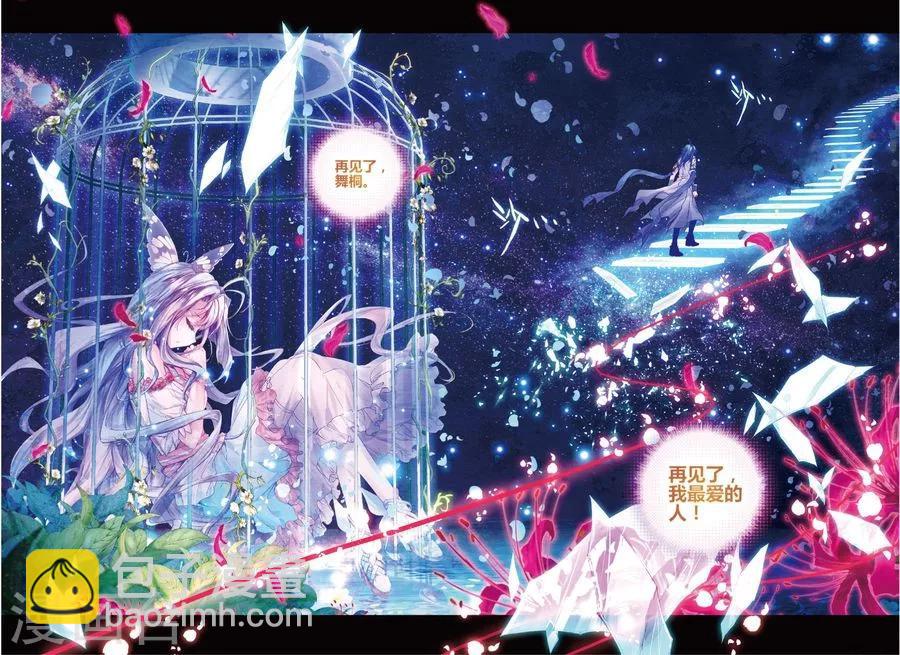 🍼斗罗大陆外传神界传说 第29话 浩冬三绝 第2页