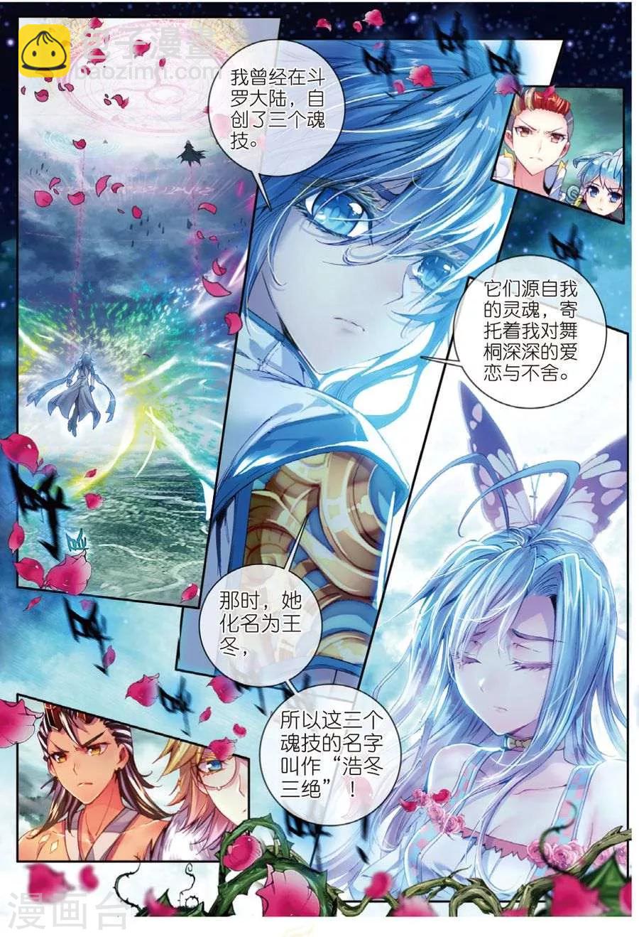 🍼斗罗大陆外传神界传说 第29话 浩冬三绝 第3页