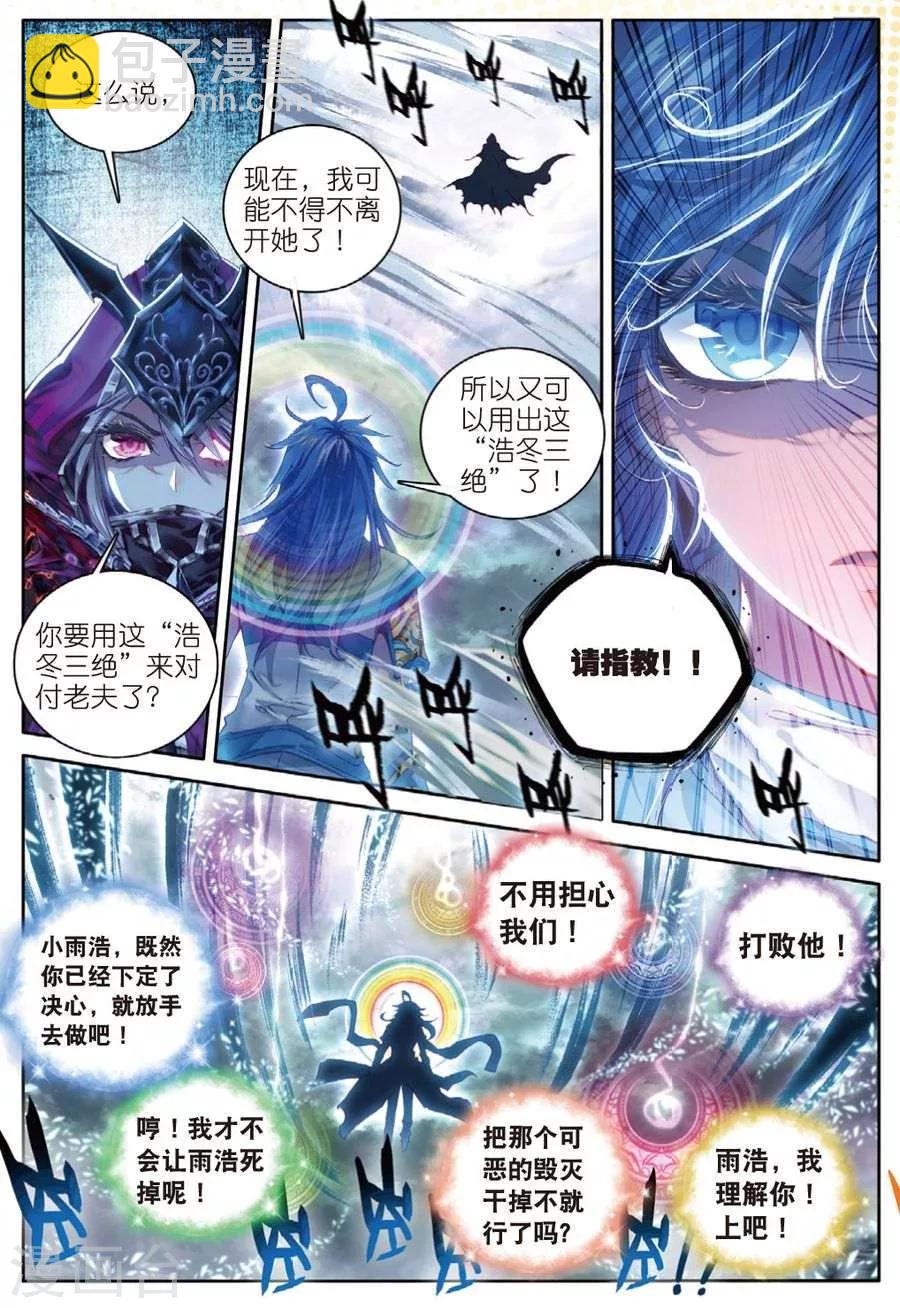 🍼斗罗大陆外传神界传说 第29话 浩冬三绝 第4页