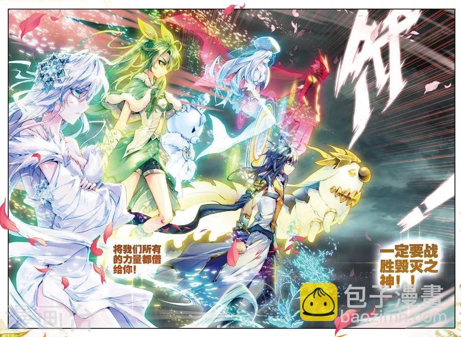 🍼斗罗大陆外传神界传说 第29话 浩冬三绝 第5页