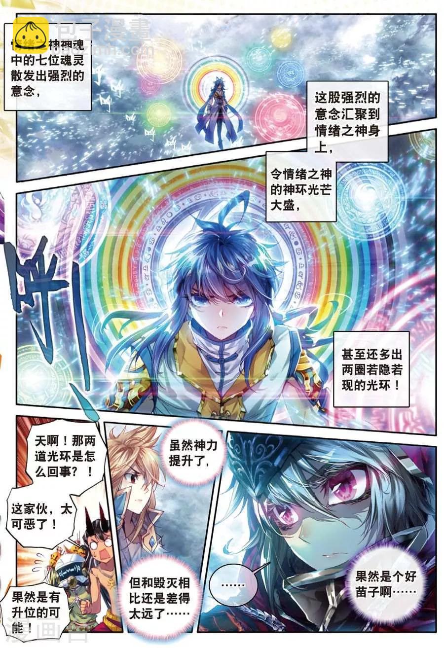 🍼斗罗大陆外传神界传说 第29话 浩冬三绝 第6页