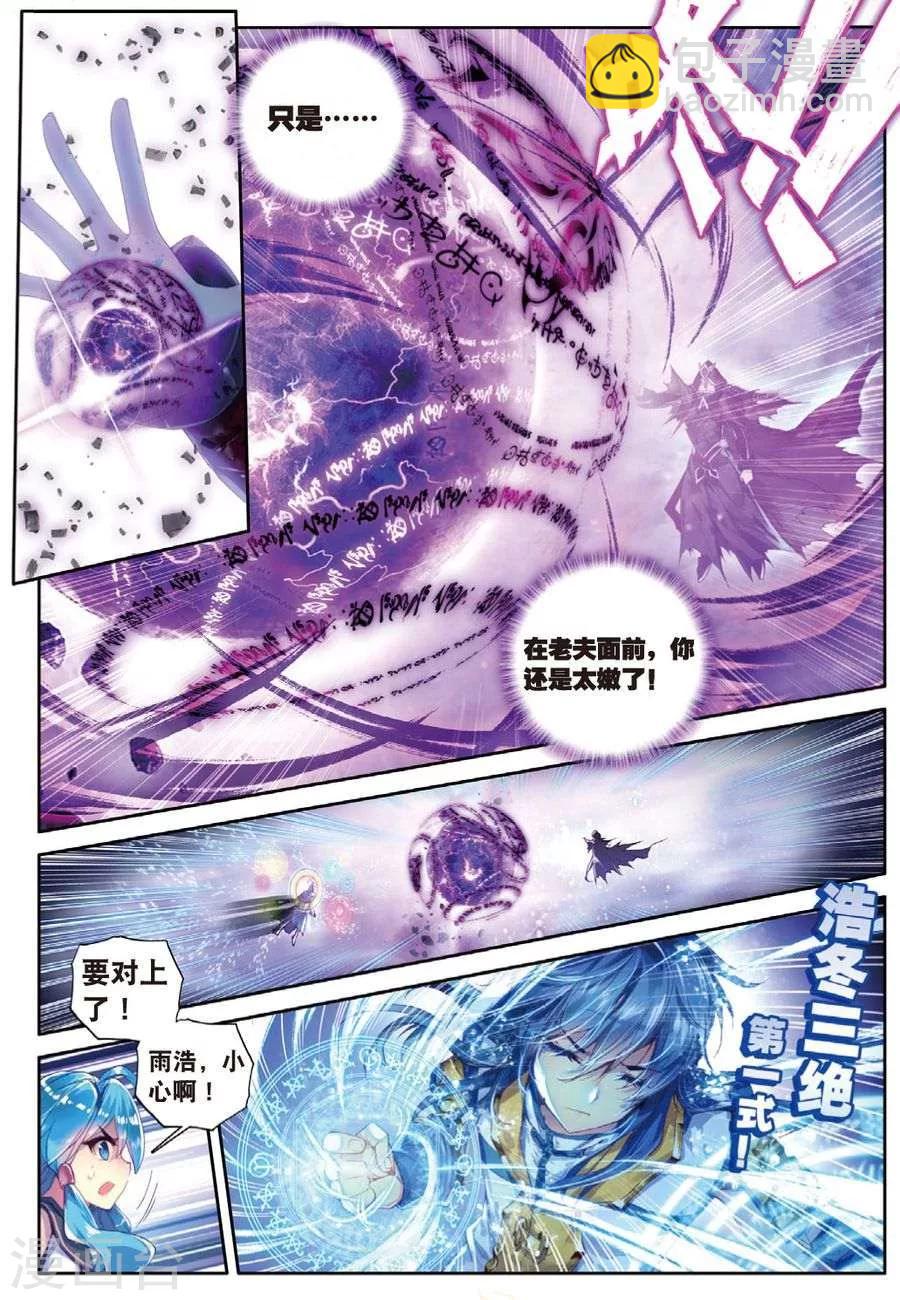 🍼斗罗大陆外传神界传说 第29话 浩冬三绝 第7页