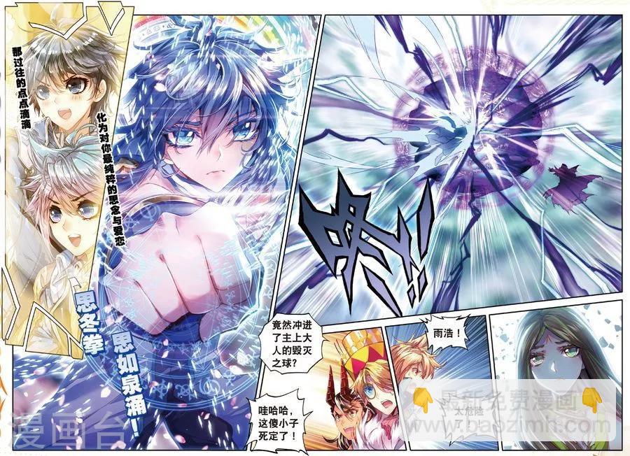 🍼斗罗大陆外传神界传说 第29话 浩冬三绝 第8页
