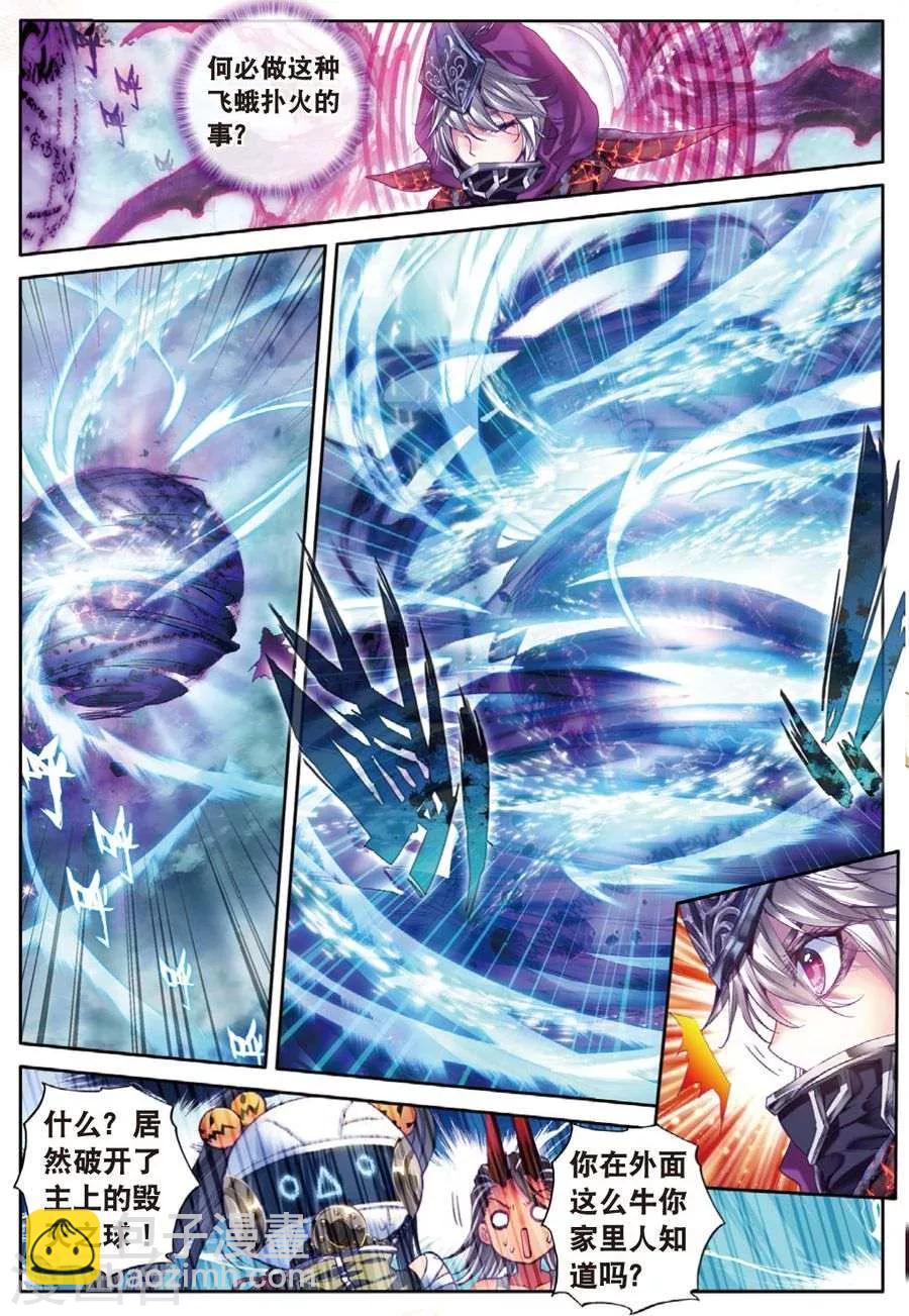 🍼斗罗大陆外传神界传说 第29话 浩冬三绝 第9页
