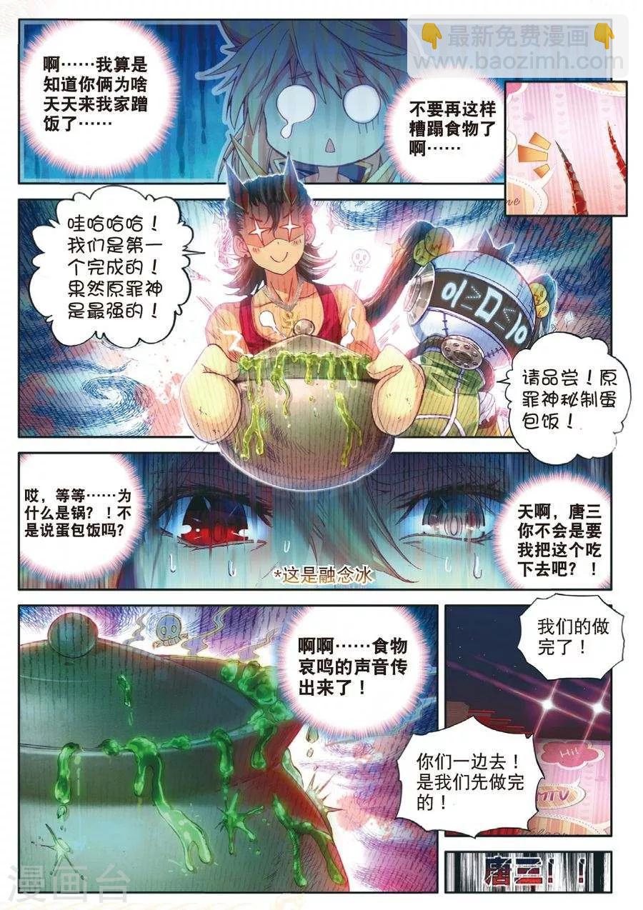 🍼斗罗大陆外传神界传说 番外3 最受欢迎人气角色大选拔 第10页