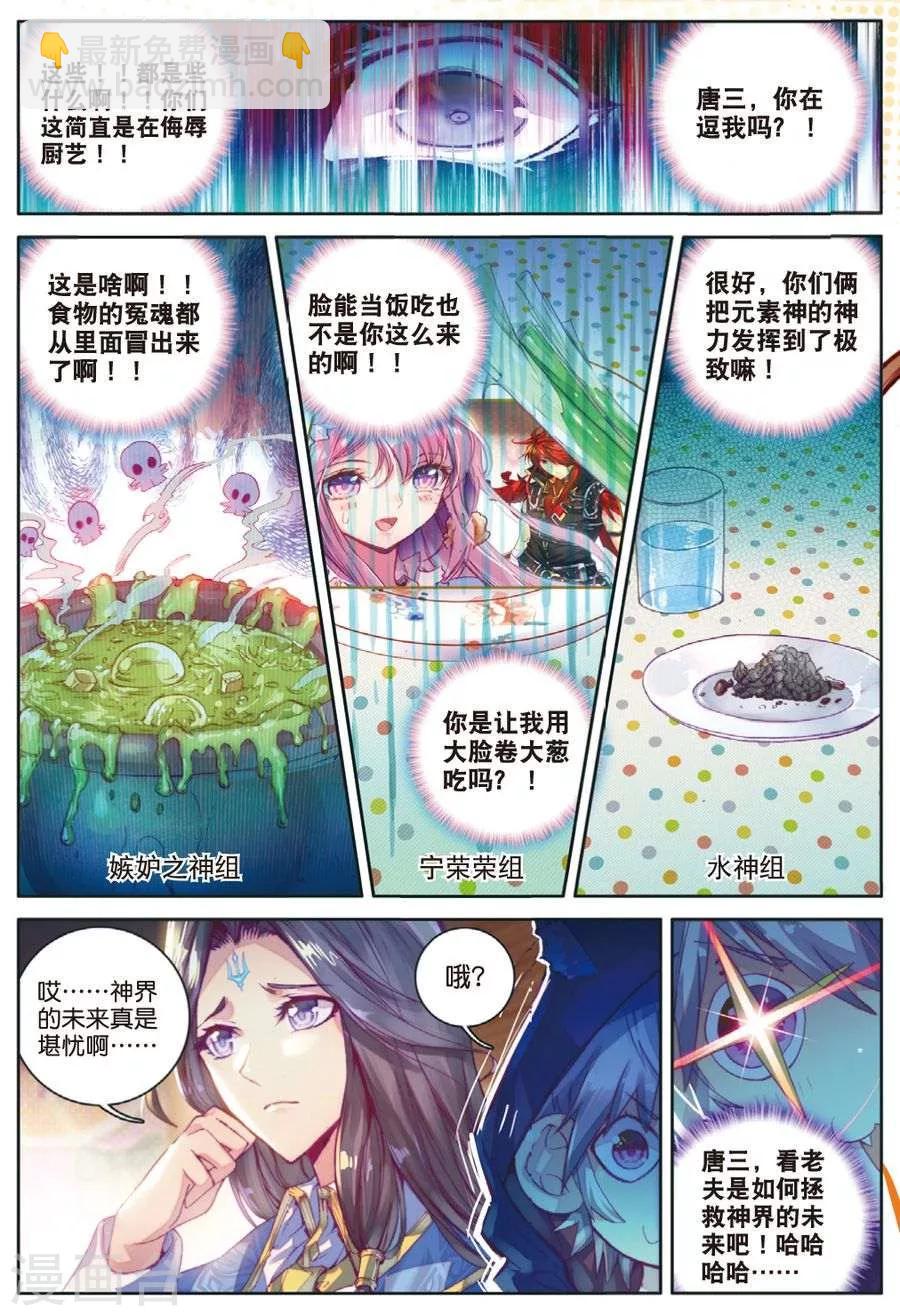 🍼斗罗大陆外传神界传说 番外3 最受欢迎人气角色大选拔 第11页